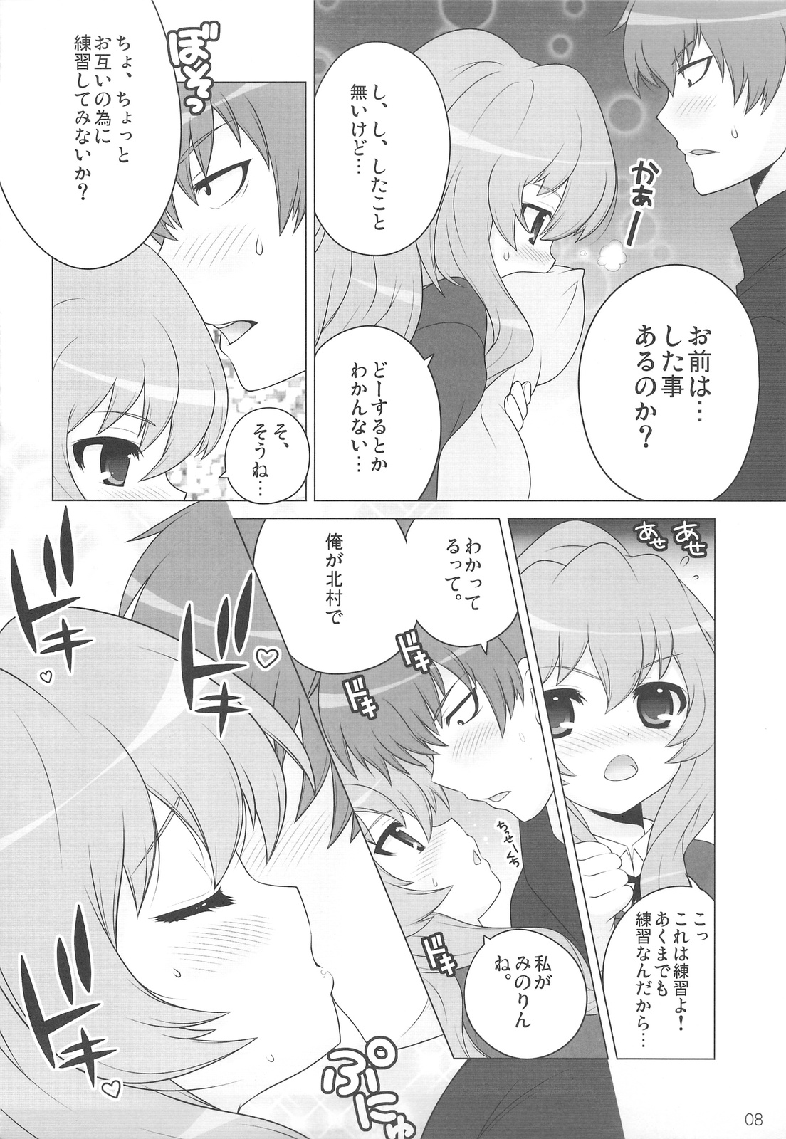 Ore no Hanashi o Kike! page 7 full