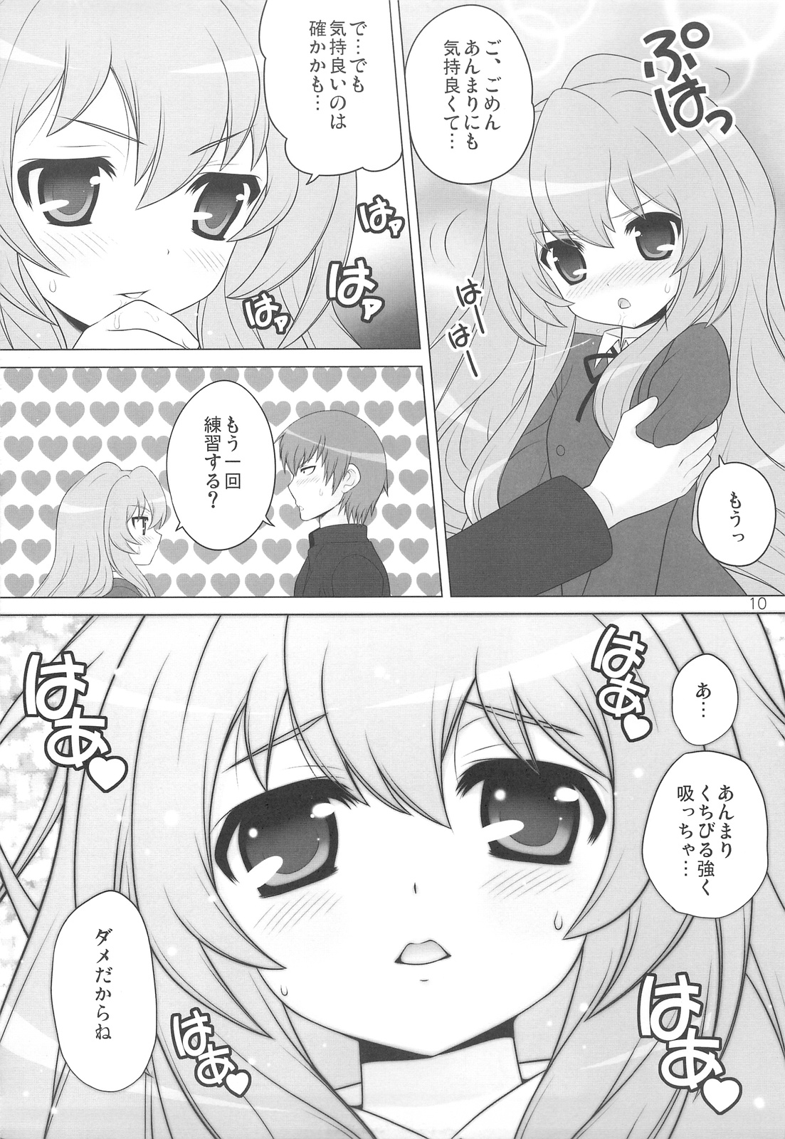 Ore no Hanashi o Kike! page 9 full