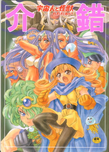 [Kaishaku] Uchuujin To Kaijuu No Tatakai cover