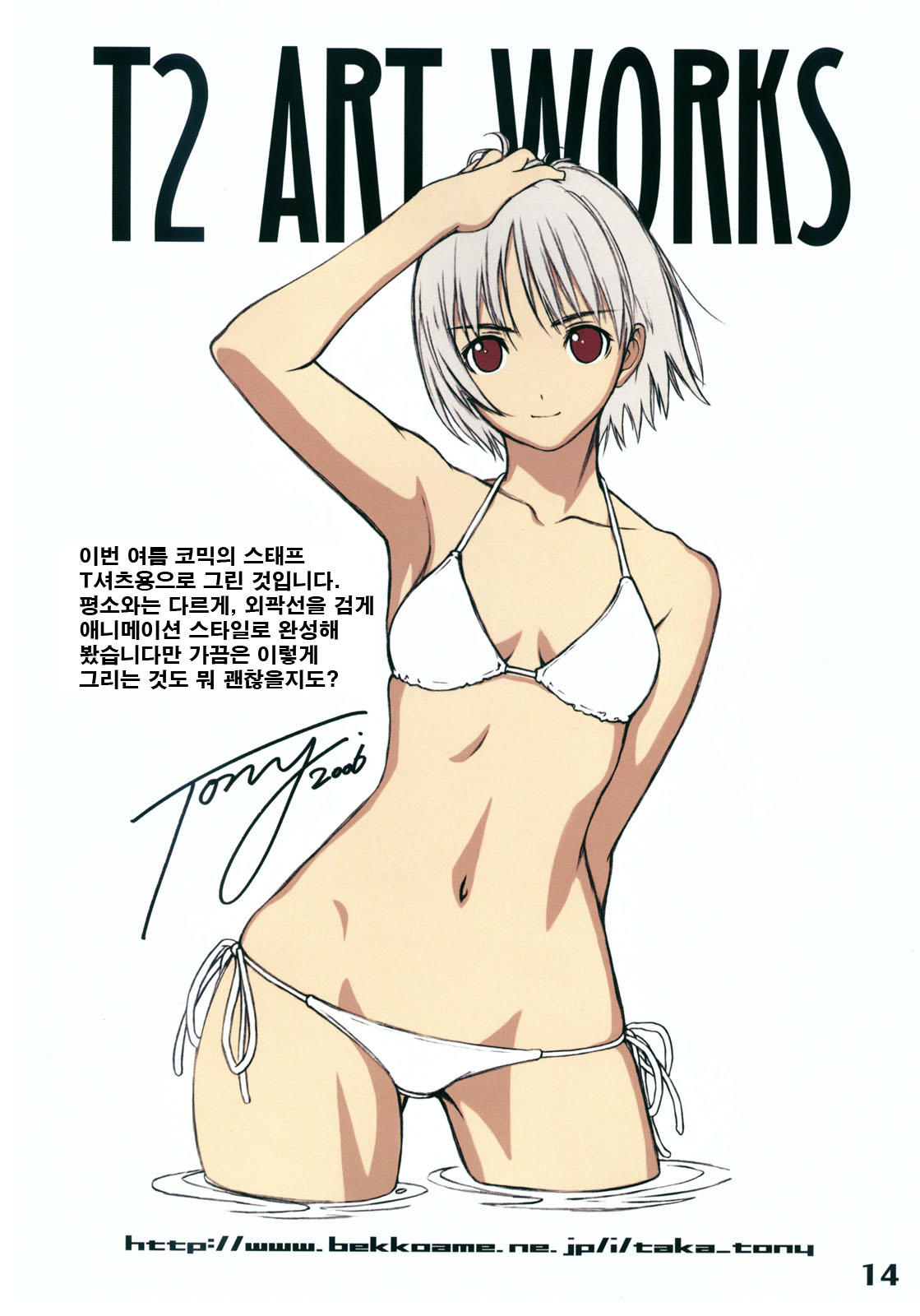Watashi wa Kyozetsu Suru! Kamo | 나는 됐거든! 일지도 page 12 full