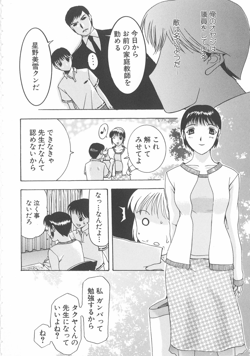 Bitsuma ~Nerawareta Biniku~ - The Precious Wife. page 11 full