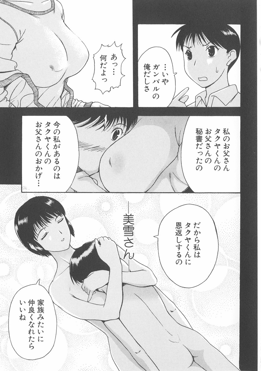 Bitsuma ~Nerawareta Biniku~ - The Precious Wife. page 12 full