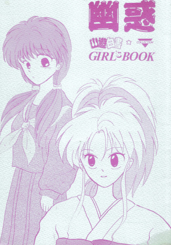 [SKC Studio] Yuuwaku - Girl's Book (Yu Yu Hakusho) cover