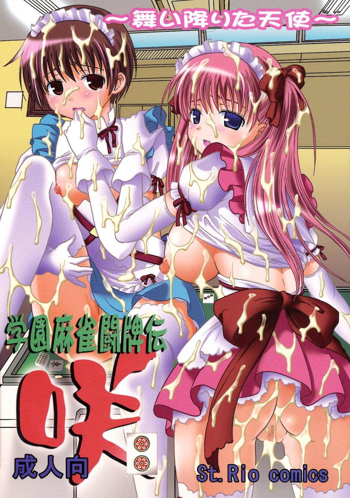 Gakuen Mahjong Toupaiden Saki 2 page 1 full