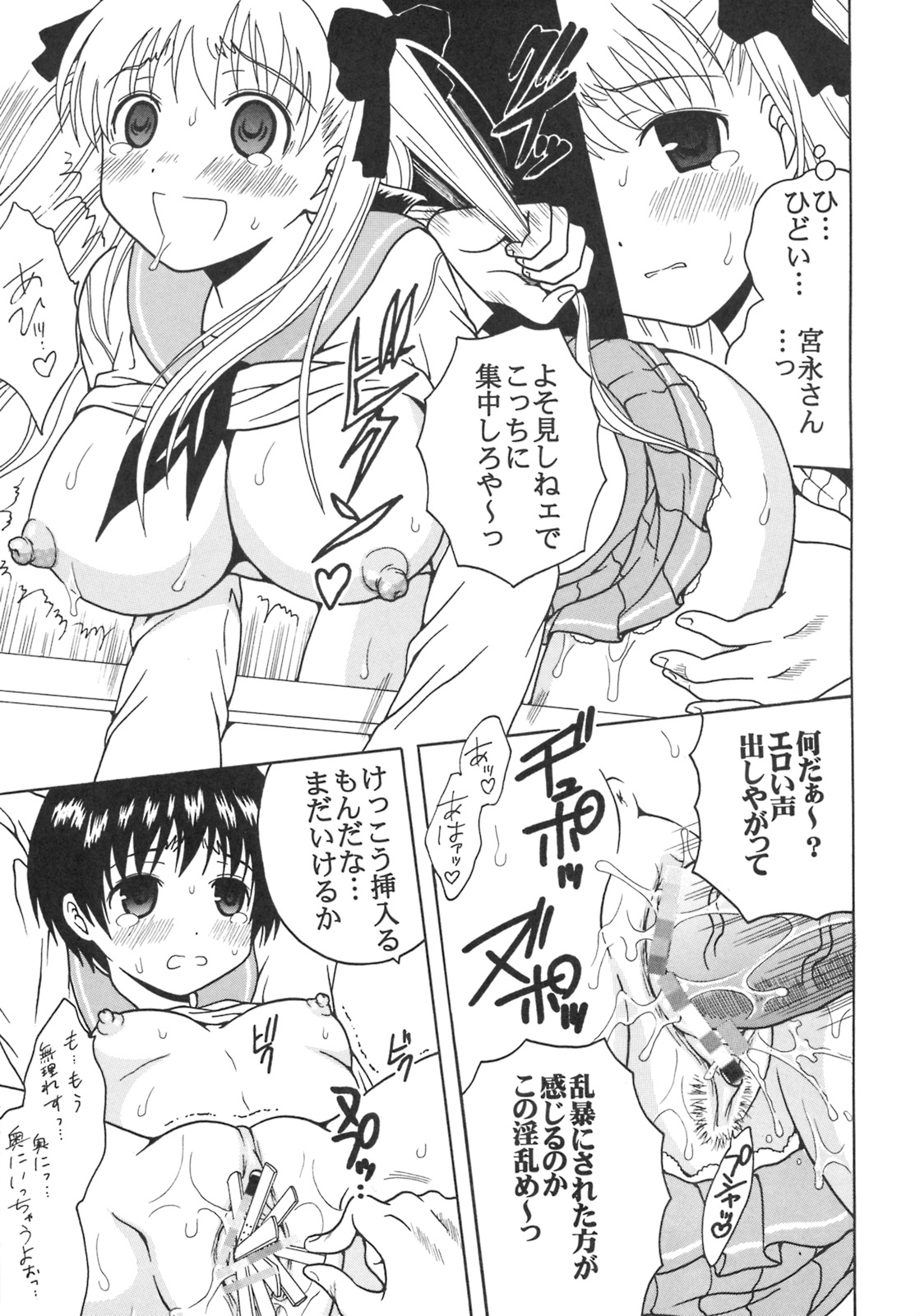 Gakuen Mahjong Toupaiden Saki 2 page 12 full