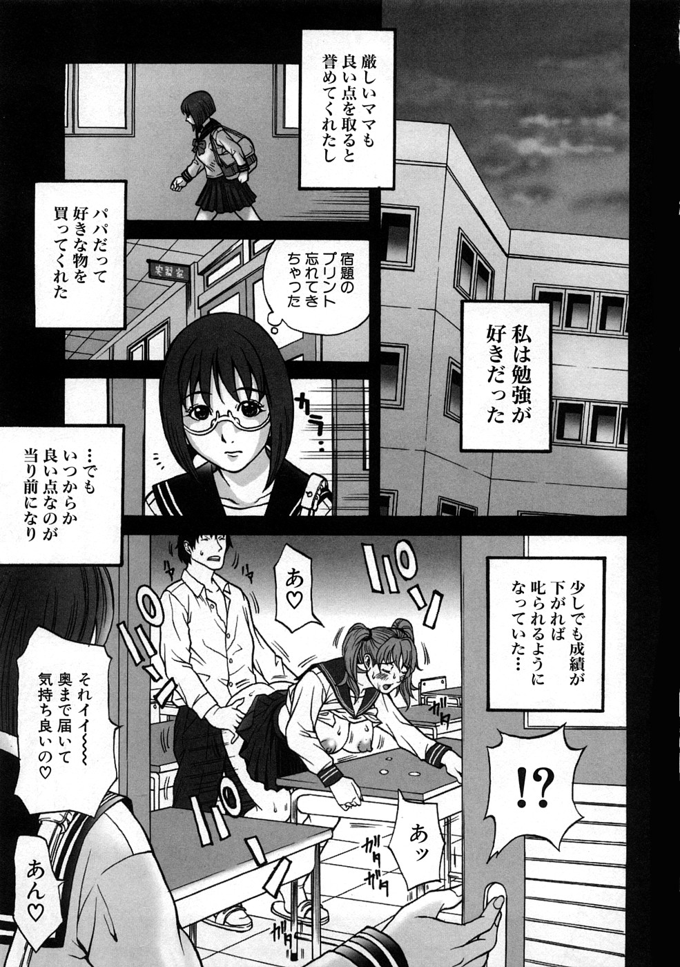 Houkago Sex Life page 8 full