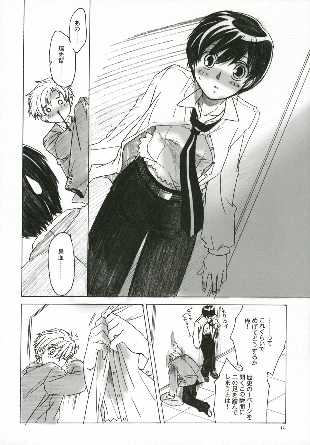 Natsu Haruhi page 11 full