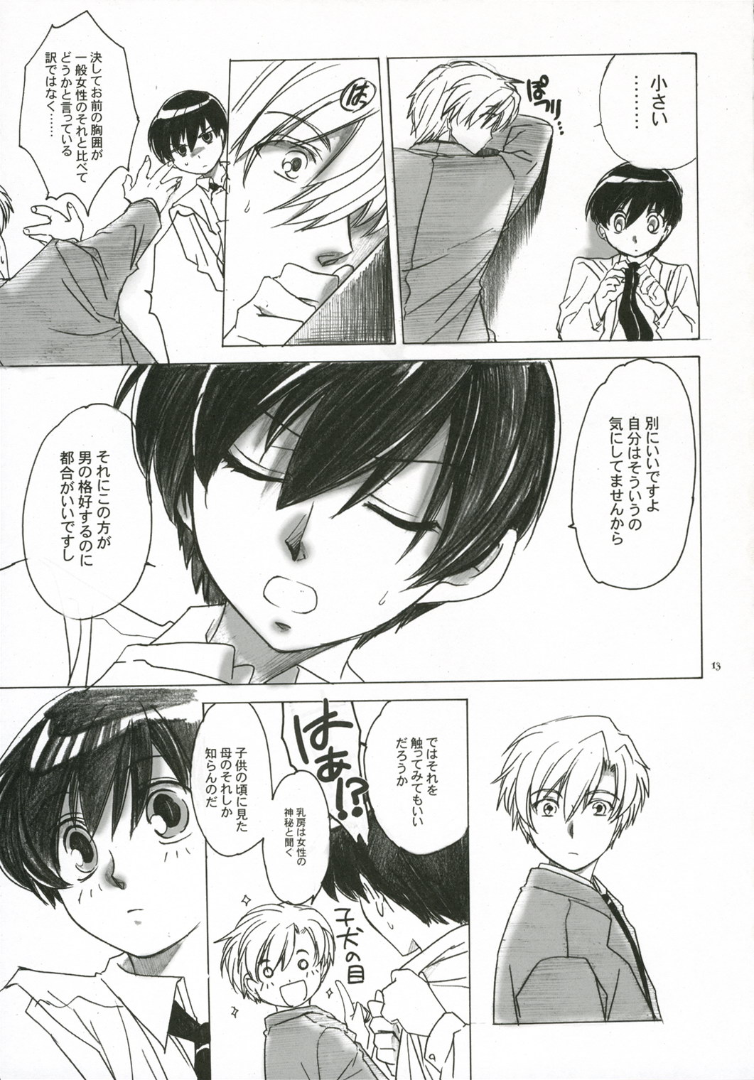 Natsu Haruhi page 12 full