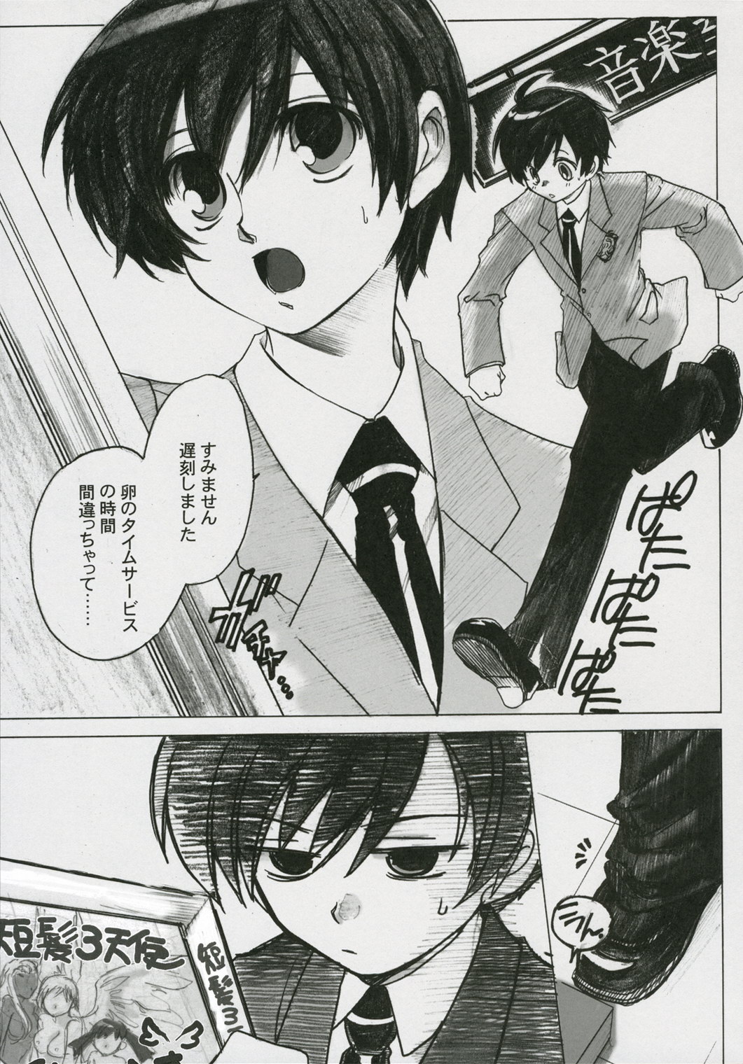 Natsu Haruhi page 4 full