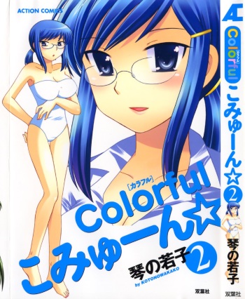 [Kotono Wakako] Colorful Commune Vol.2 cover