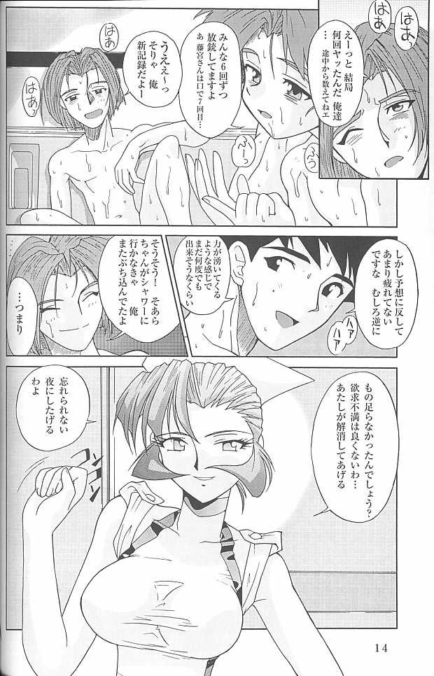 MunchenGraph vol. 4 Chase The Dragon III page 12 full