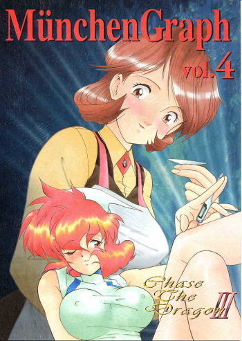 (C55) [MünchenGraph (Kita Kaduki, Mach II)] MunchenGraph vol. 4 Chase The Dragon III cover