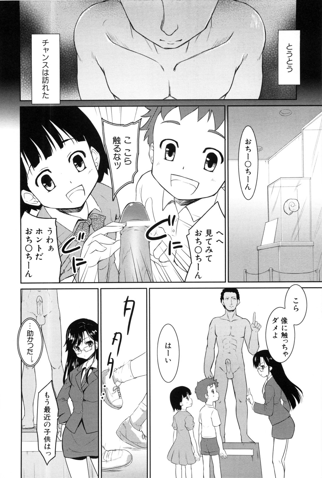 Nanairo Tougarashi page 12 full