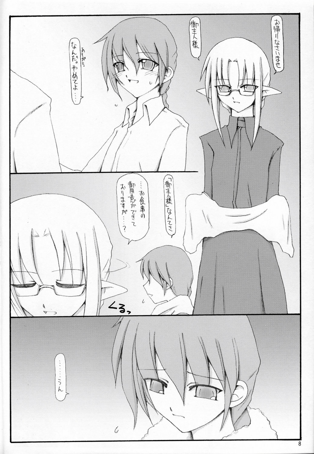 Kono Utsukushii Kuni de. page 7 full