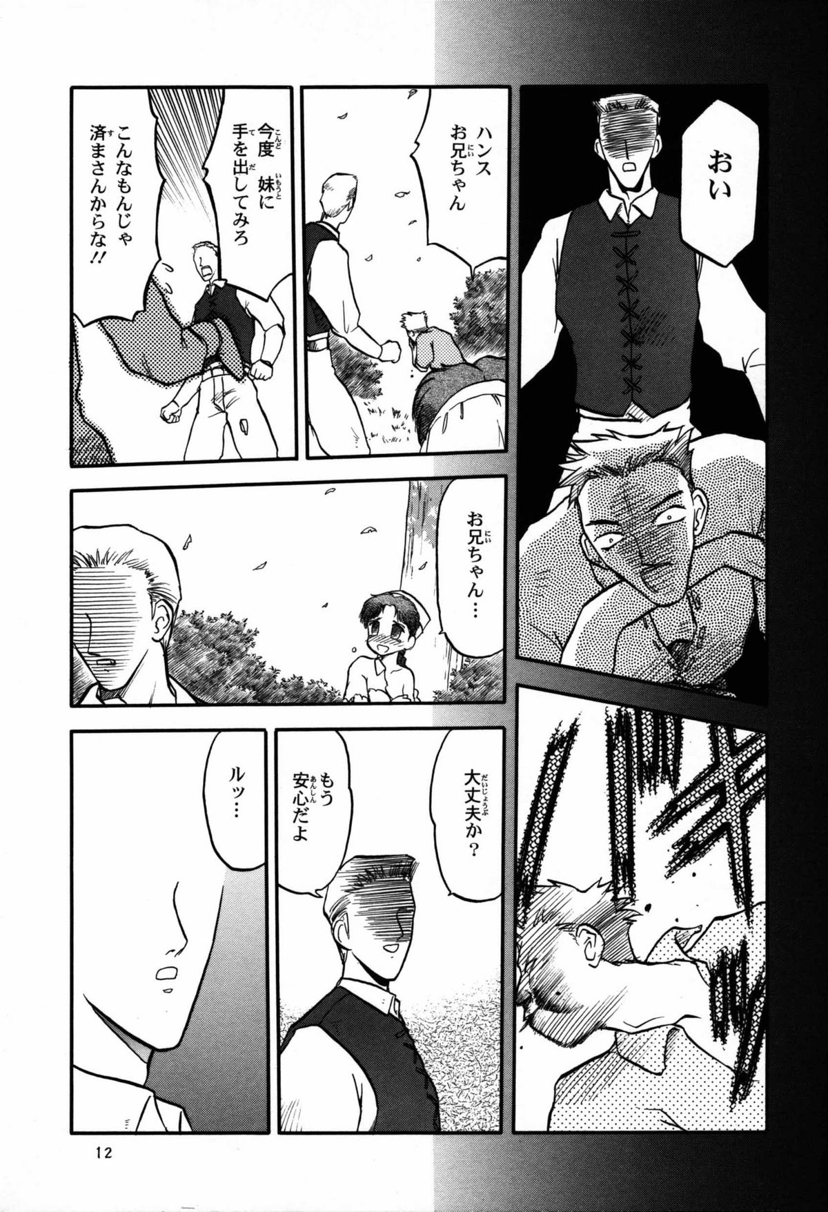 Rquniecca page 11 full