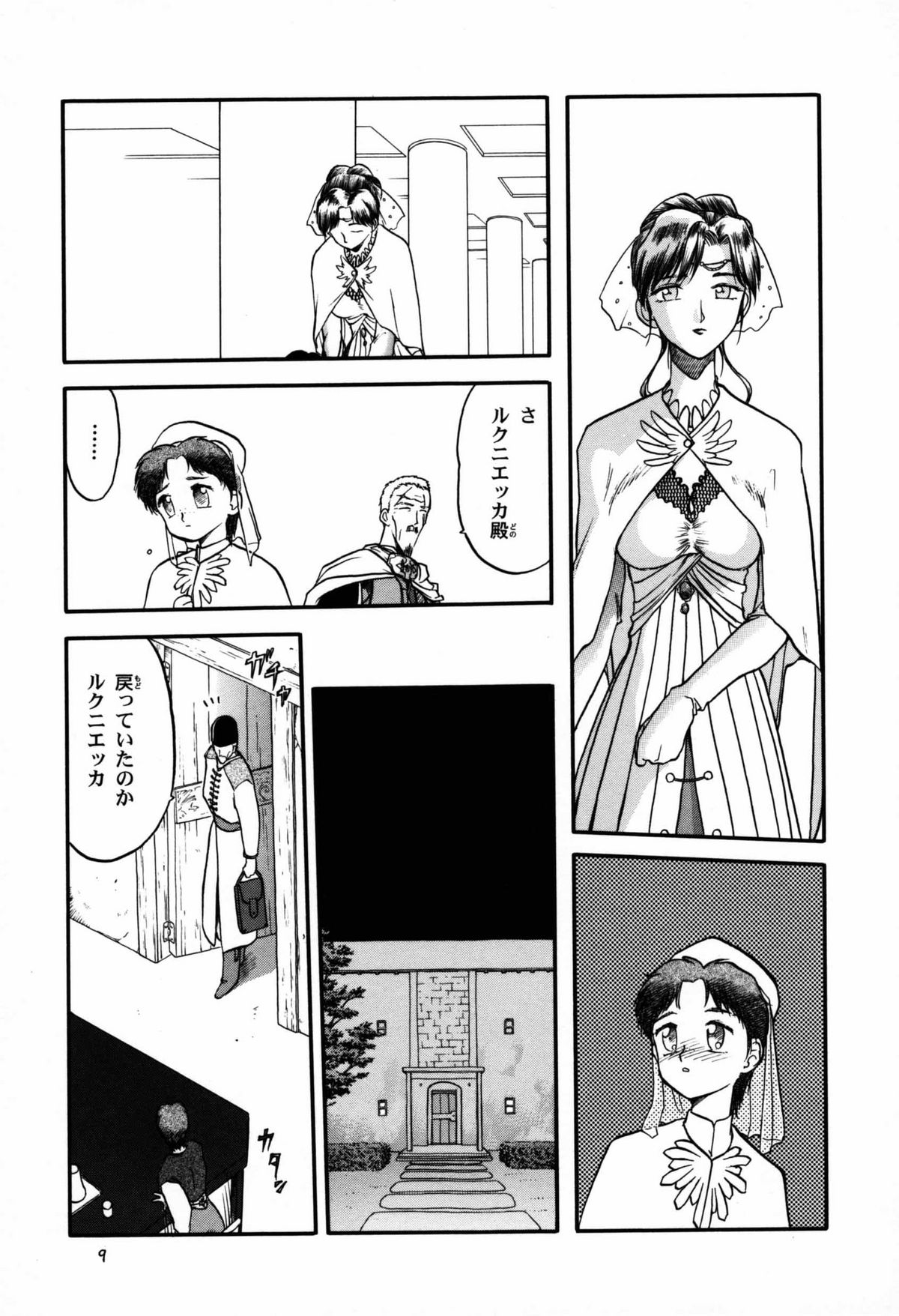 Rquniecca page 8 full