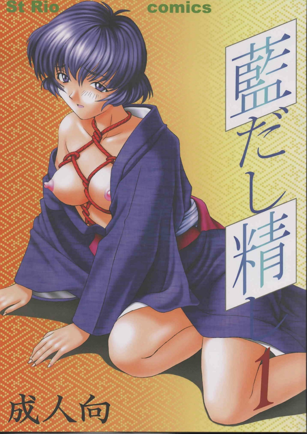 Ai Dashi Seishi 1 page 1 full