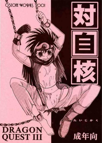 (C61) [O3zone WORKS (O3Zone)] Taijikaku (Dragon Quest III) cover