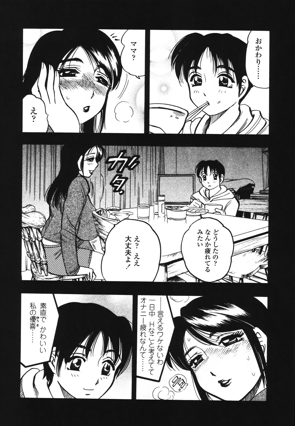 Ura Boseiyoku page 11 full