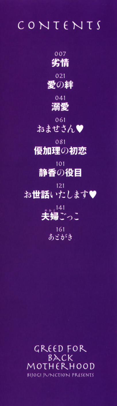 Ura Boseiyoku page 3 full