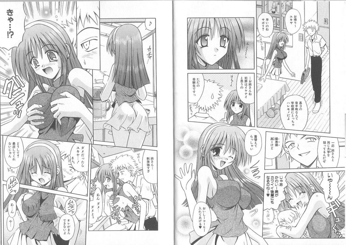 Ikuugensou page 9 full