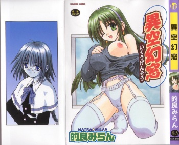 [Matra Milan] Ikuugensou cover