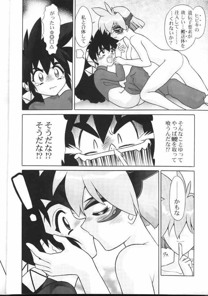 Otoko no Yuuenchi page 9 full