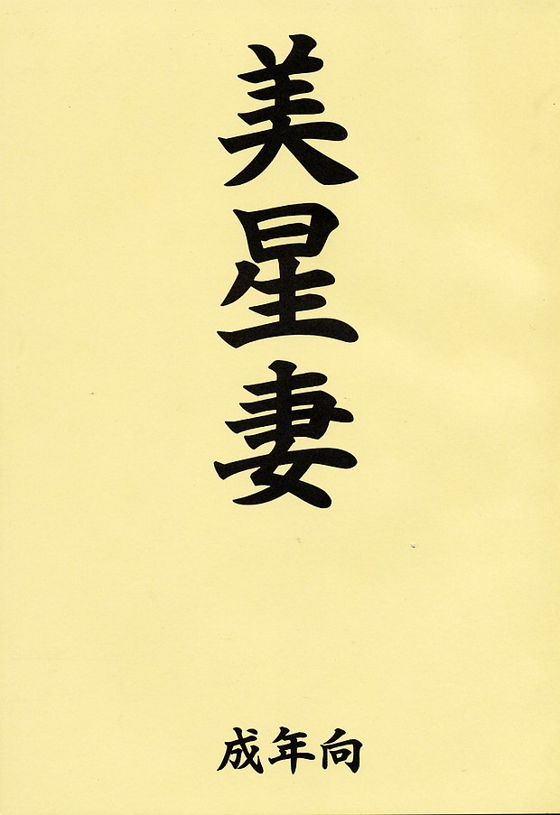 Mihoshi Tsuma page 1 full