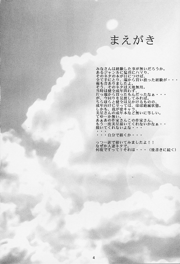 Mihoshi Tsuma page 3 full