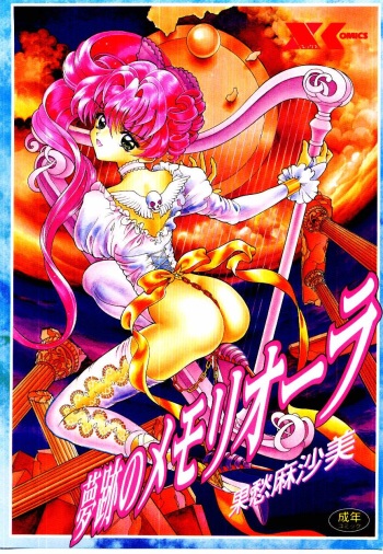 [Kashuu Masami] Museki no Memory Aura cover