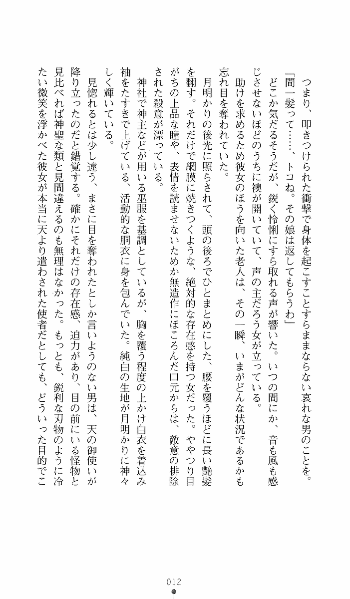 Shikigami Ikusa Miko Mizuki - Juin no Ikenie page 12 full