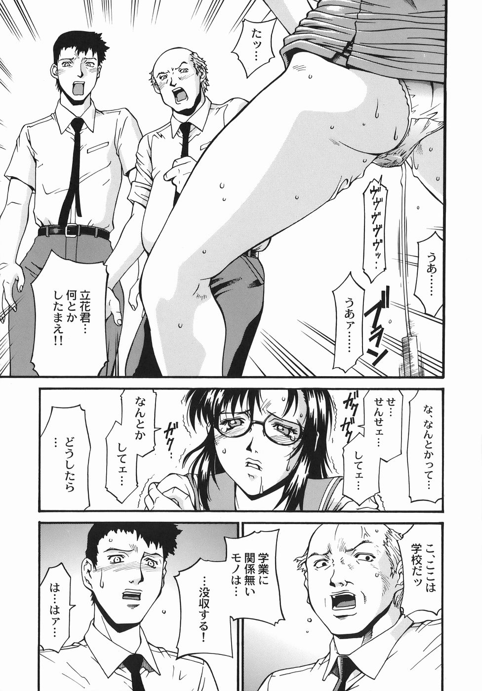 Jonetsu page 11 full