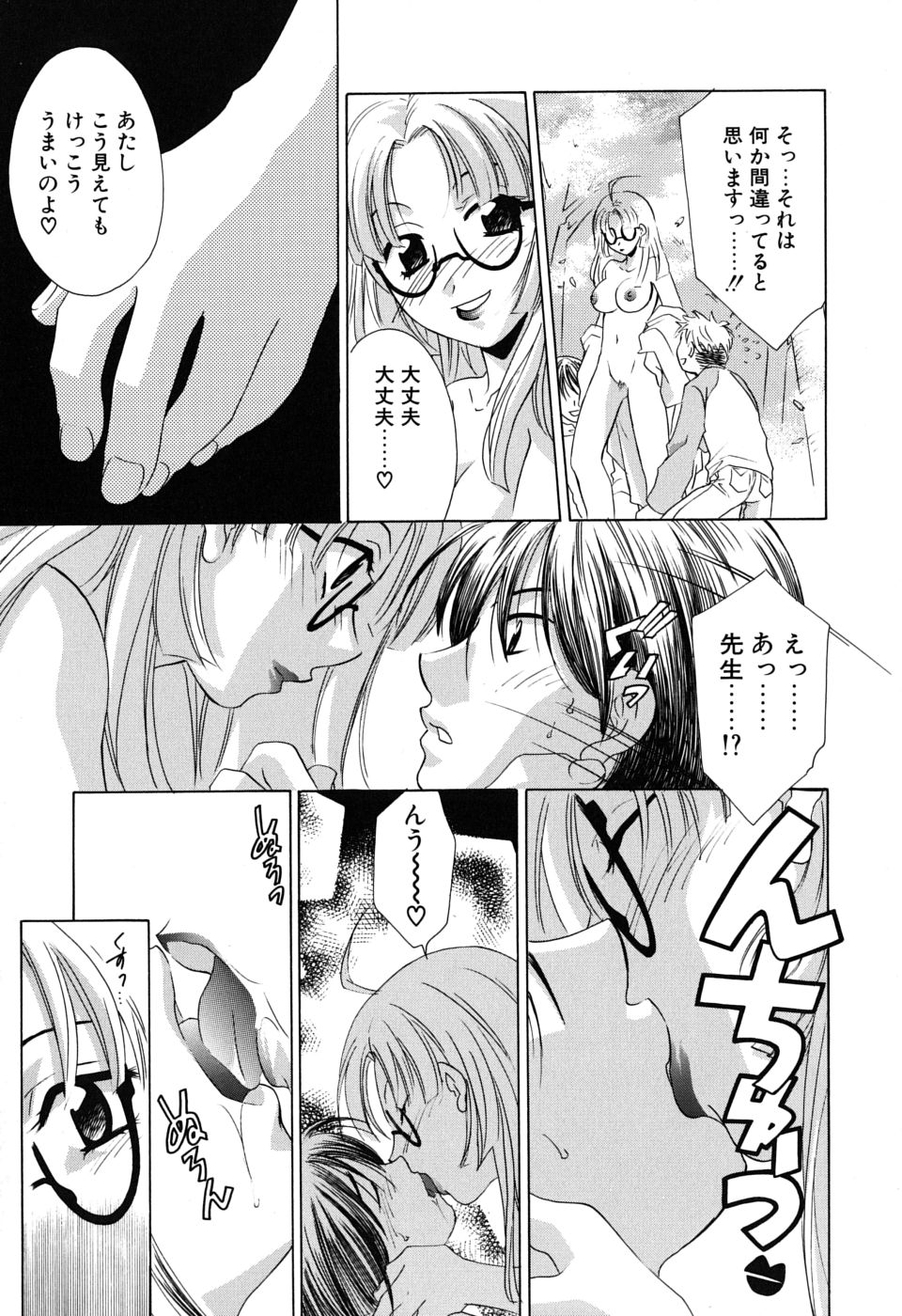 Gyutte Shite page 12 full