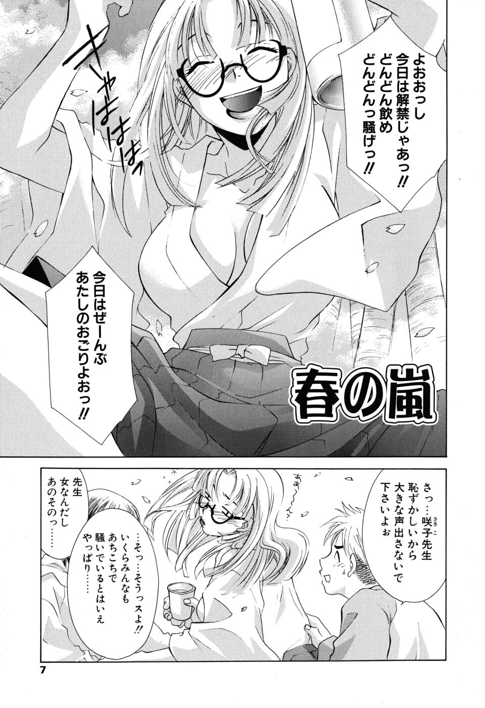 Gyutte Shite page 8 full