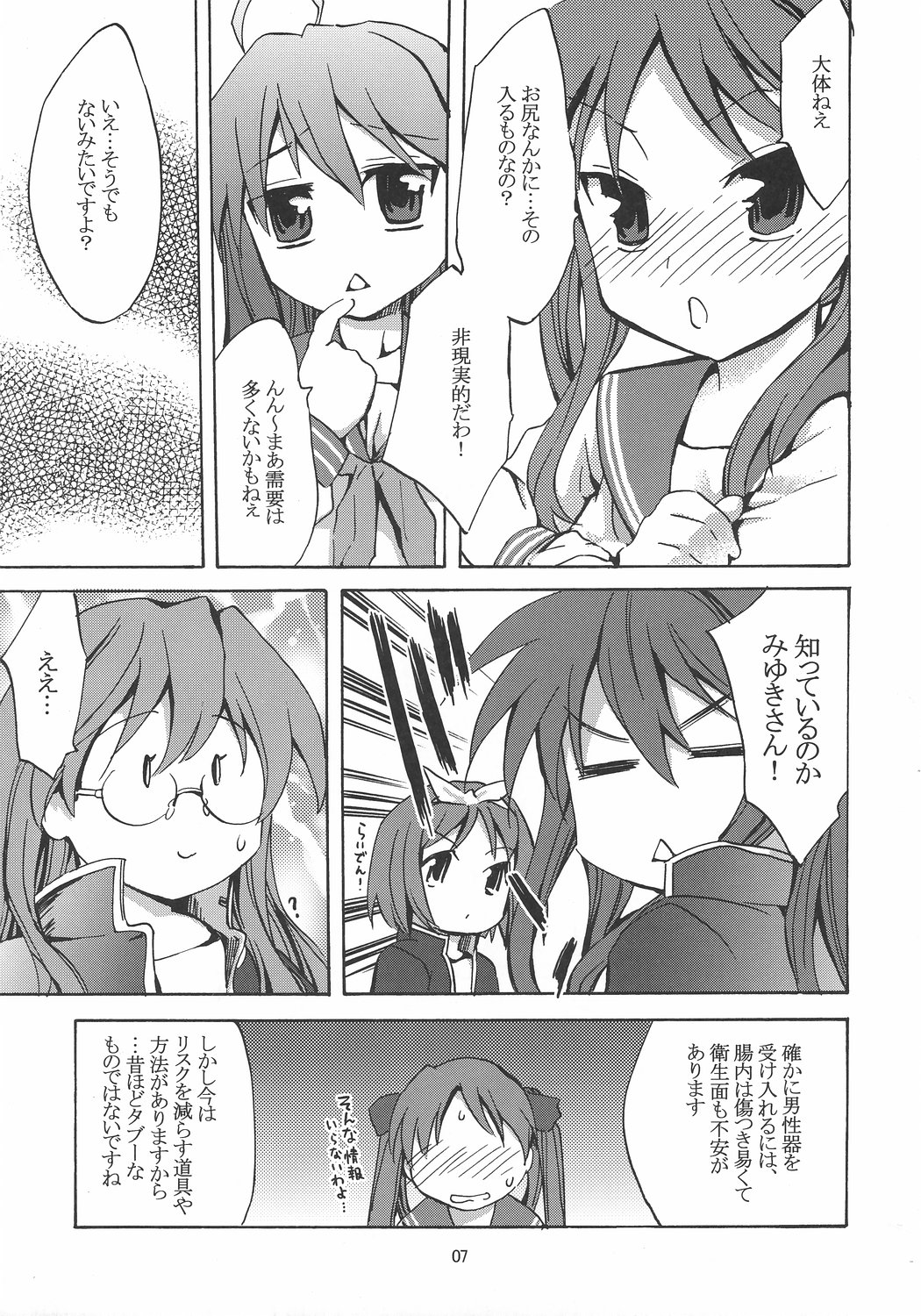 Megane, Megane!! page 6 full