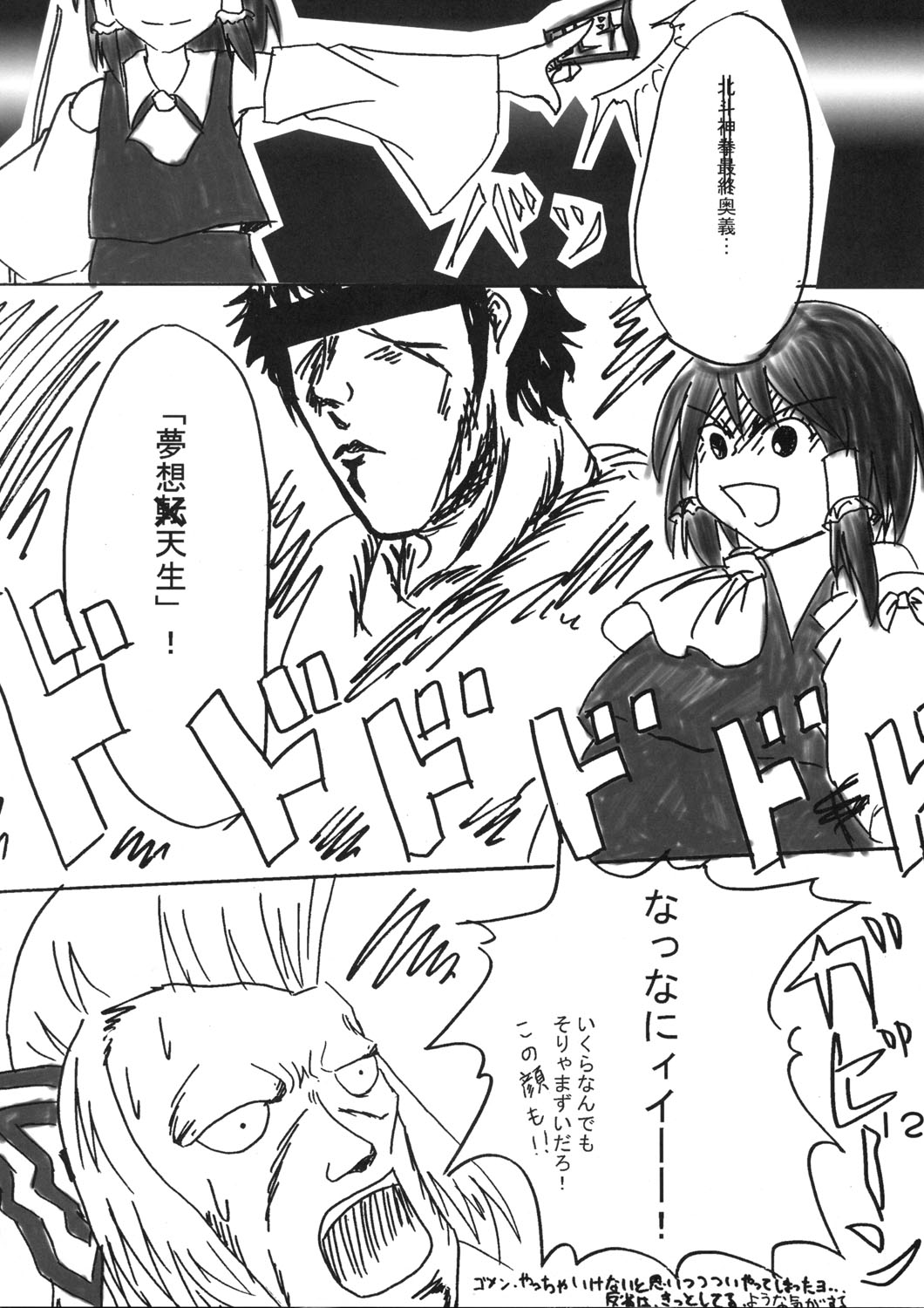 Shin Touhou Rankasai -Touhou Echi Goudoubon- page 11 full