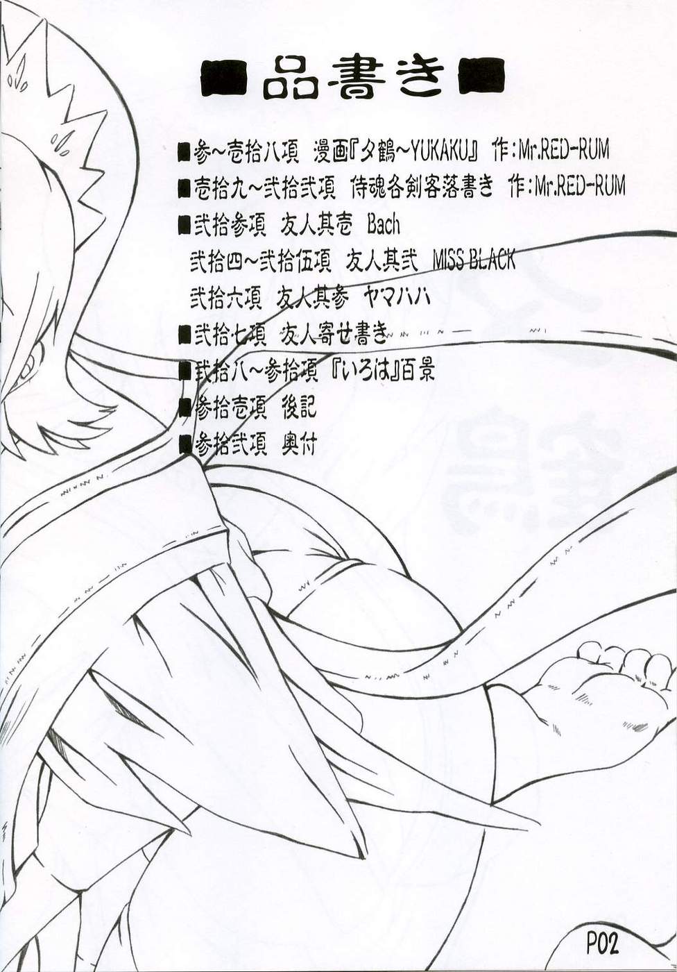YU-KAKU page 2 full
