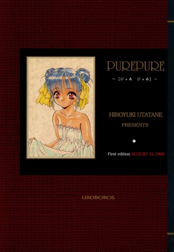 (C55) [UROBOROS (Various)] PUREPURE cover
