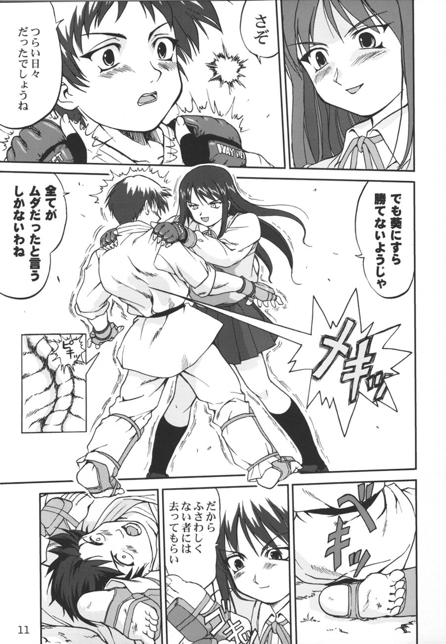 Aoi PRIDE-hen 2 - Bloomer Inu Aoi page 11 full