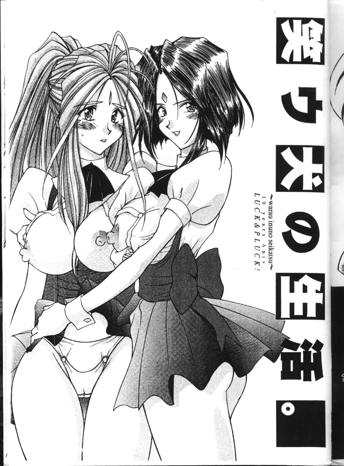 Warau Inu no Seikatsu page 3 full