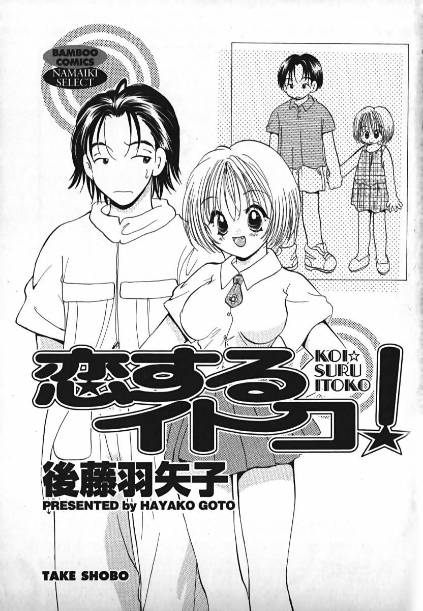 Koisuru Itoko! page 4 full