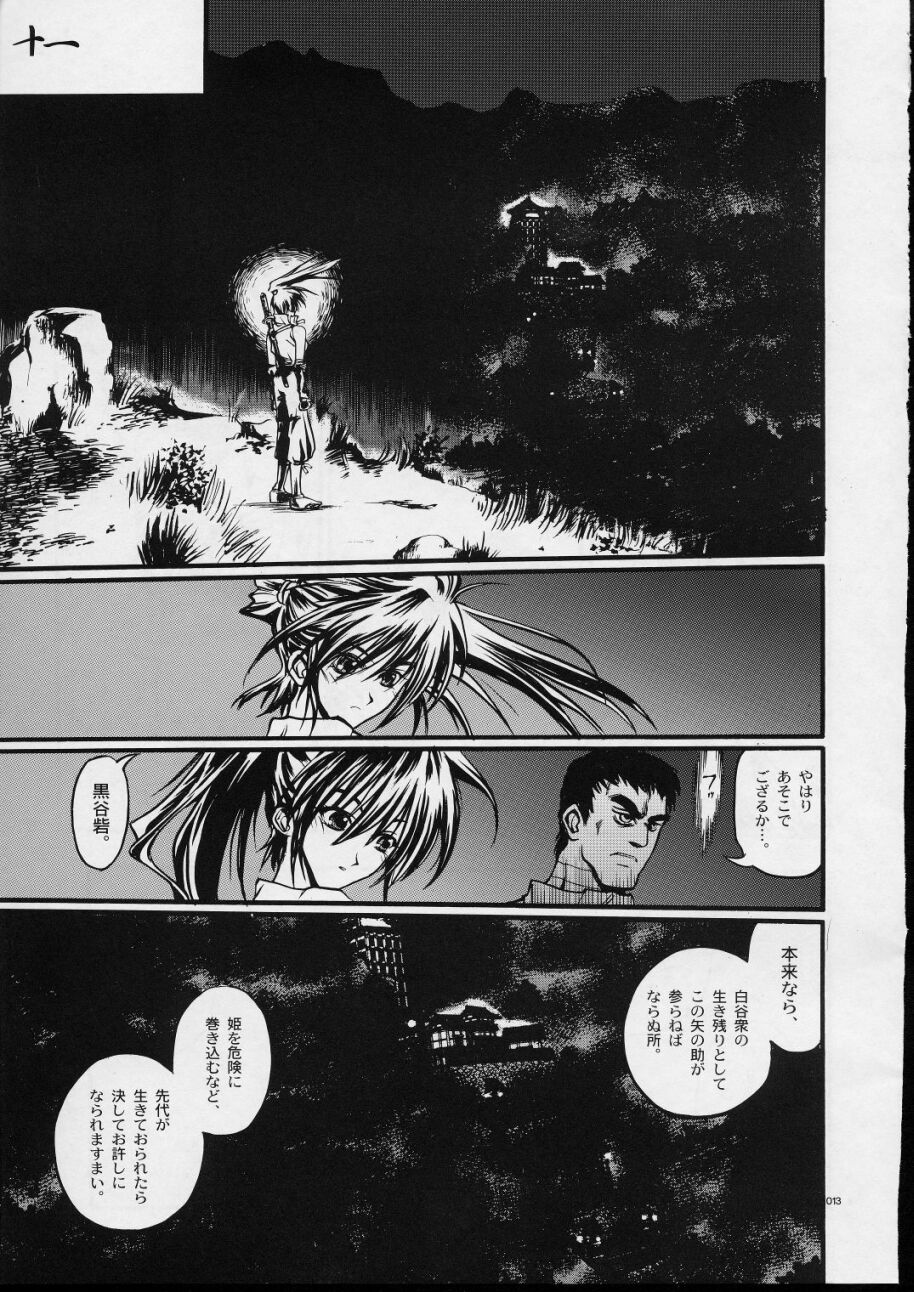 Mekuramashi Zaicchu page 12 full