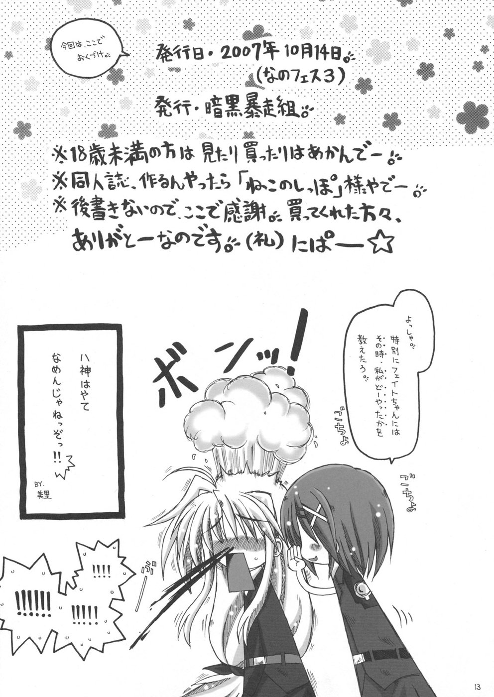 Yagami Butaichou Onegai shimasu! page 12 full
