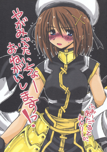 (Nanoha Festival 3) [Ankoku-Bousougumi (Ainu Mania)] Yagami Butaichou Onegai shimasu! (Mahou Shoujo Lyrical Nanoha) cover