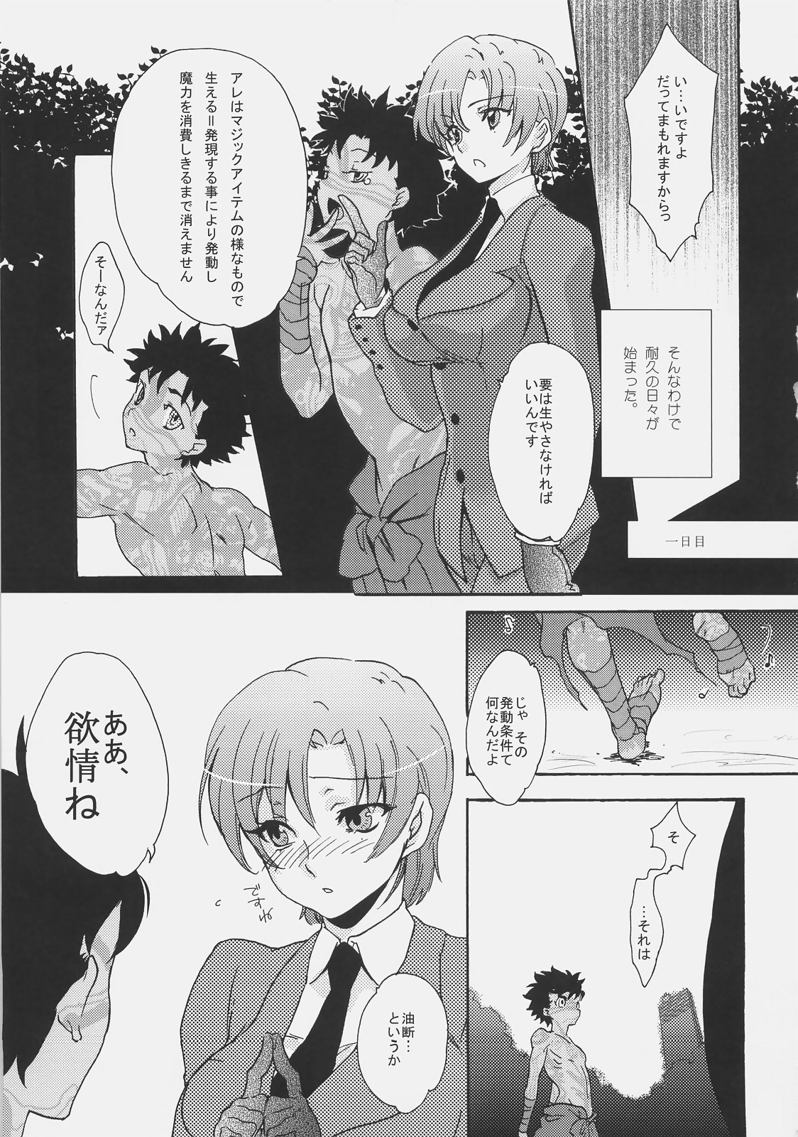 Bazett-san Ganbaru! page 10 full