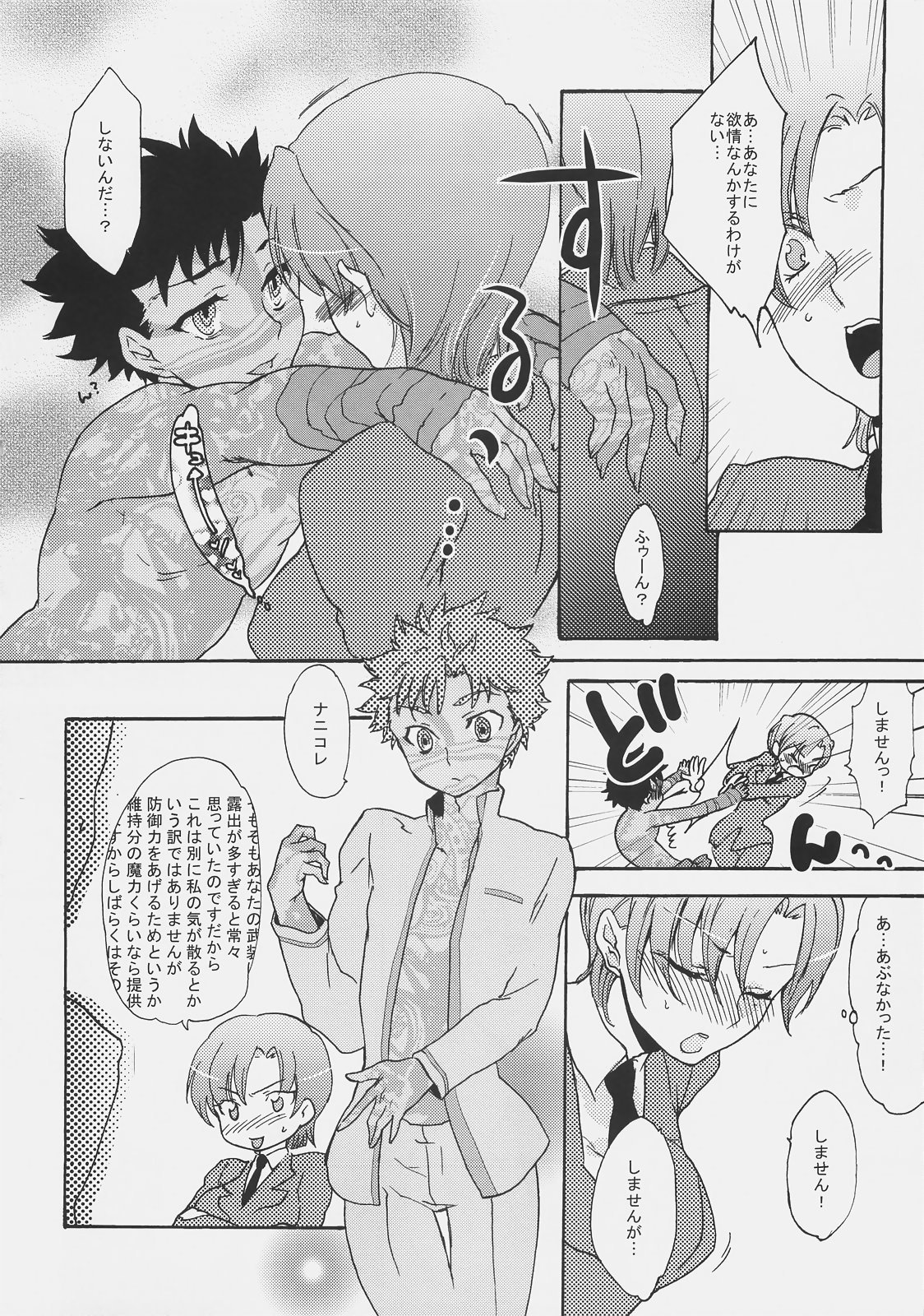 Bazett-san Ganbaru! page 11 full