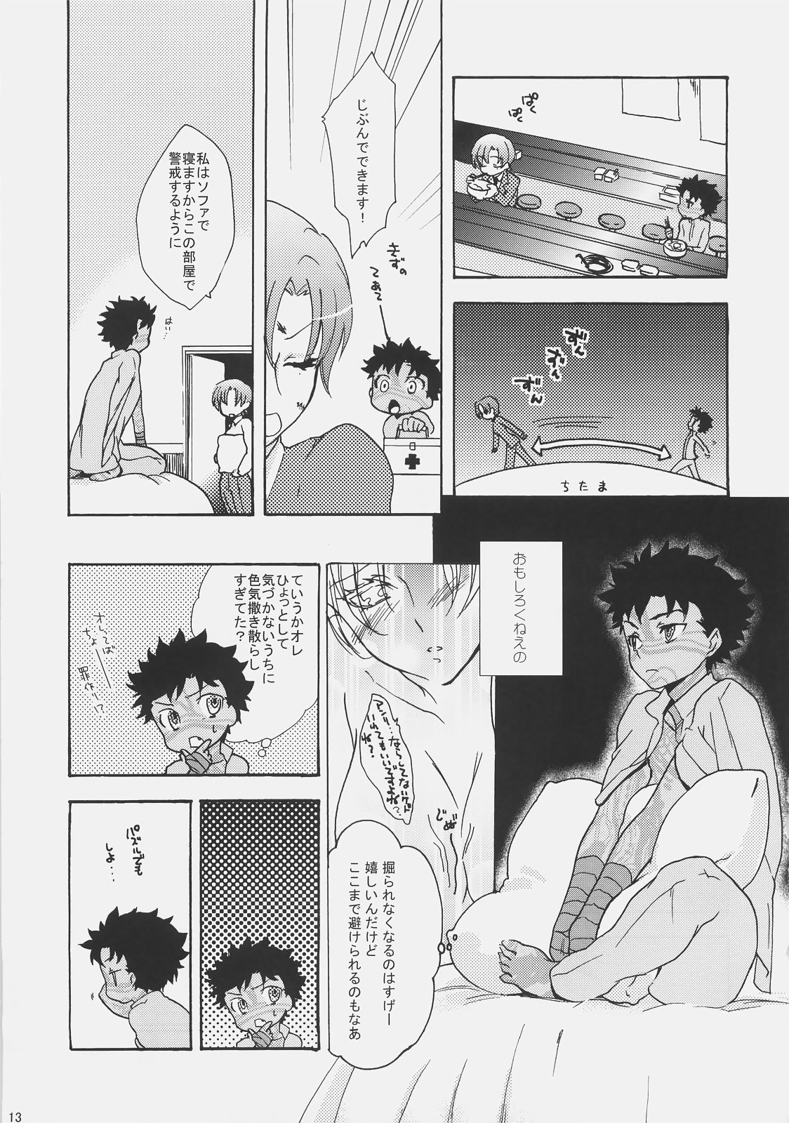 Bazett-san Ganbaru! page 12 full