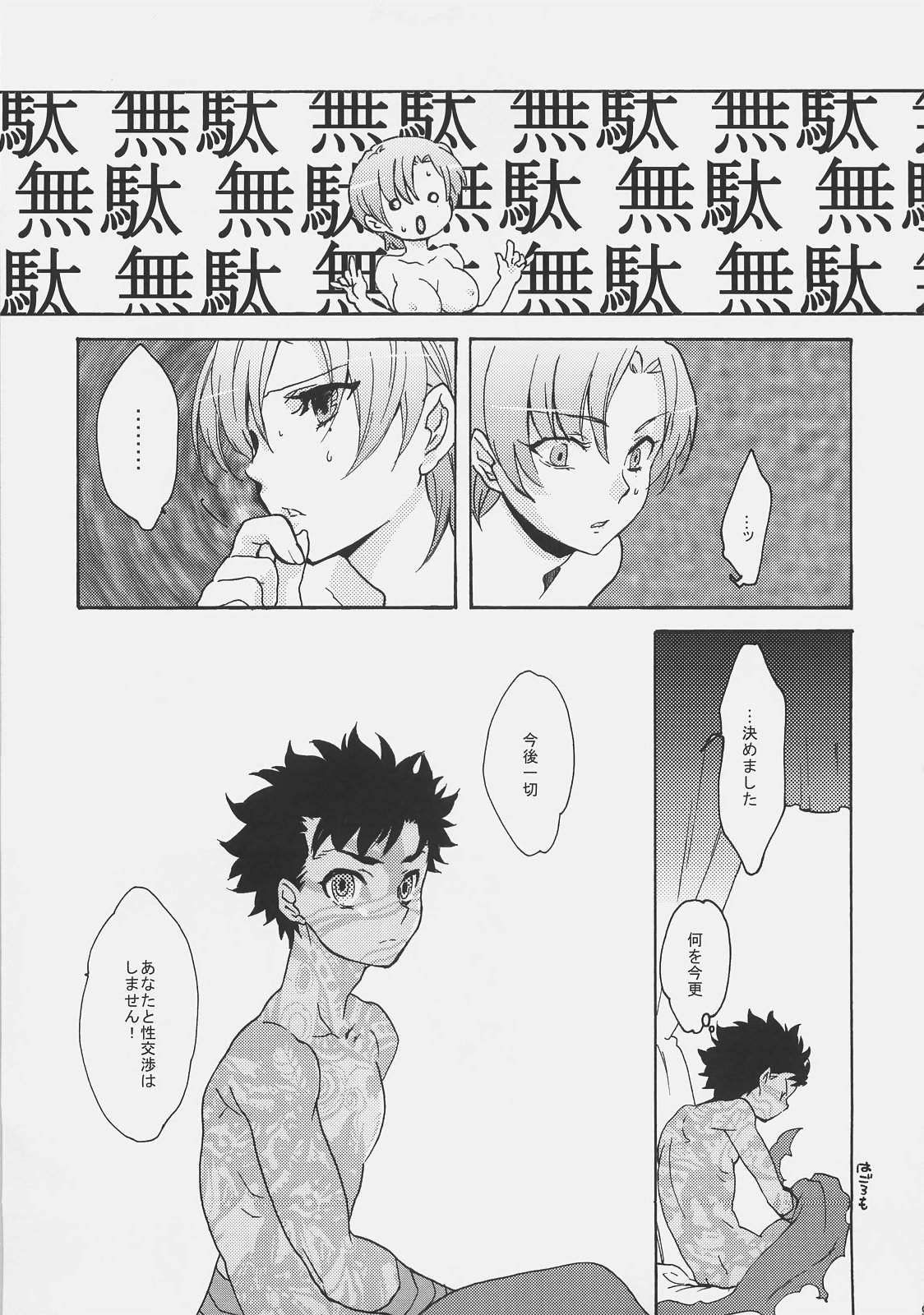 Bazett-san Ganbaru! page 8 full