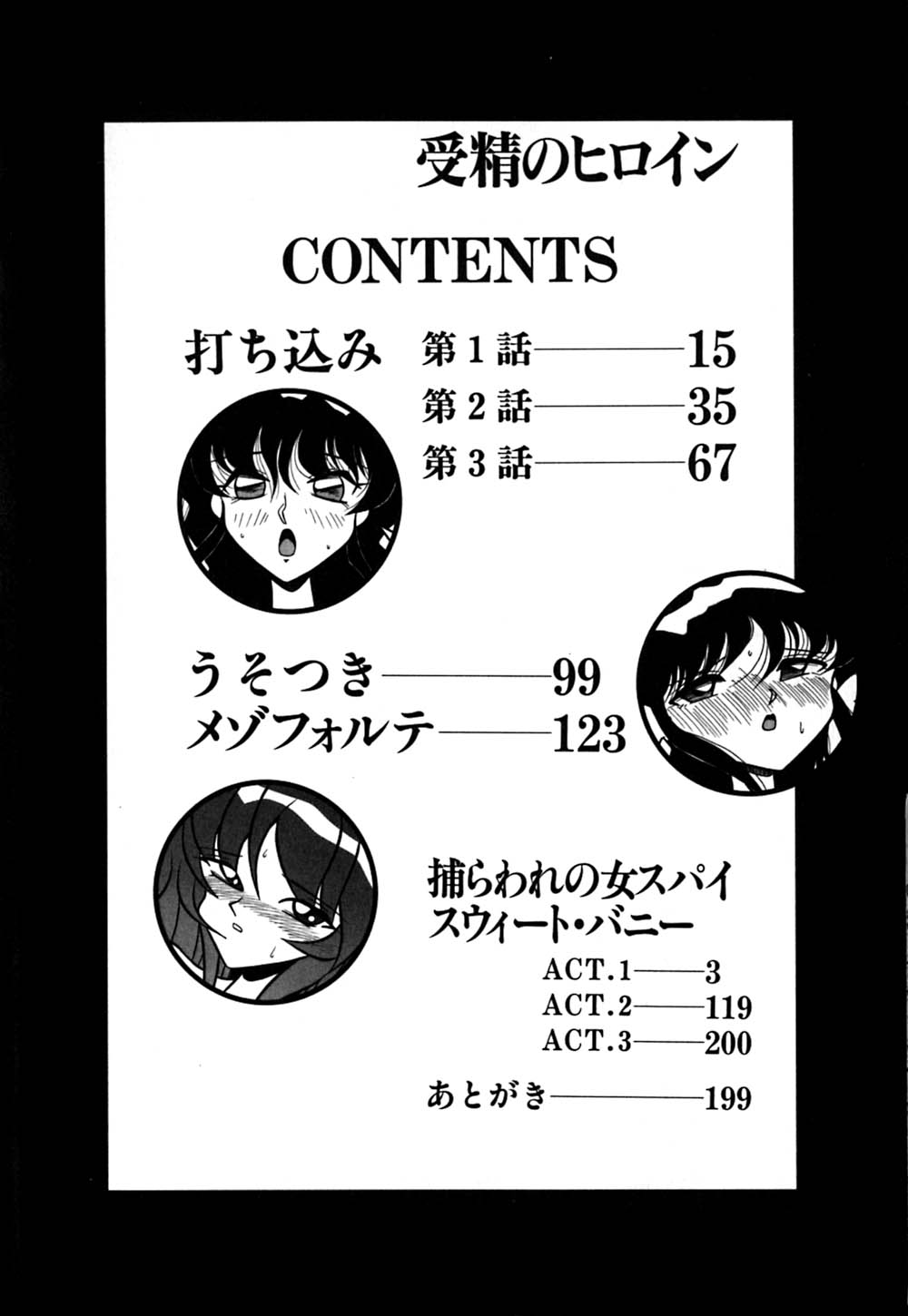 Jusei no Heroine page 11 full