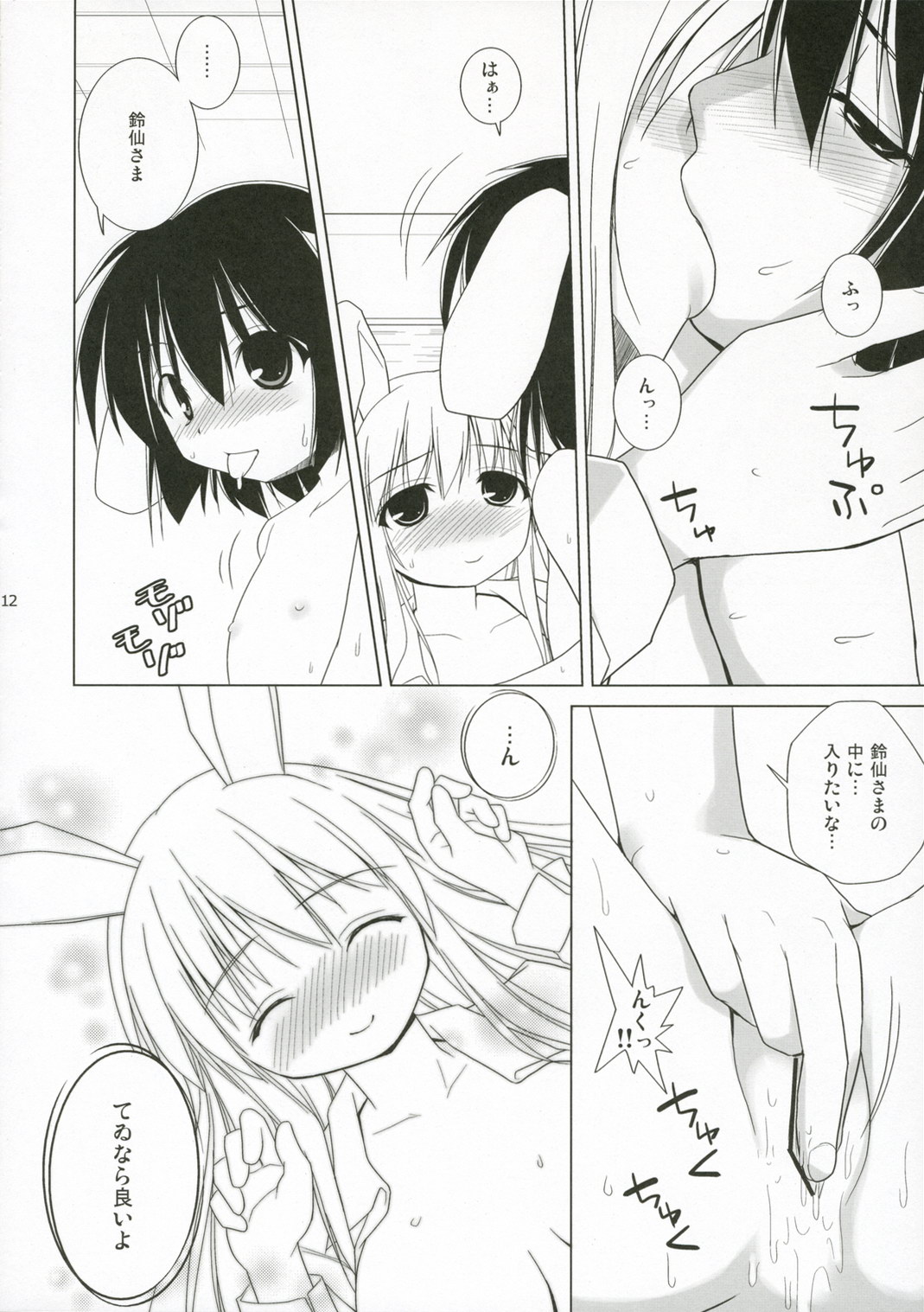 INABA BOX 4 page 11 full